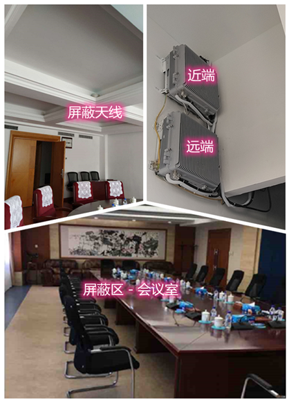  栖霞某机关单位会议室屏蔽案例（数字信令级）